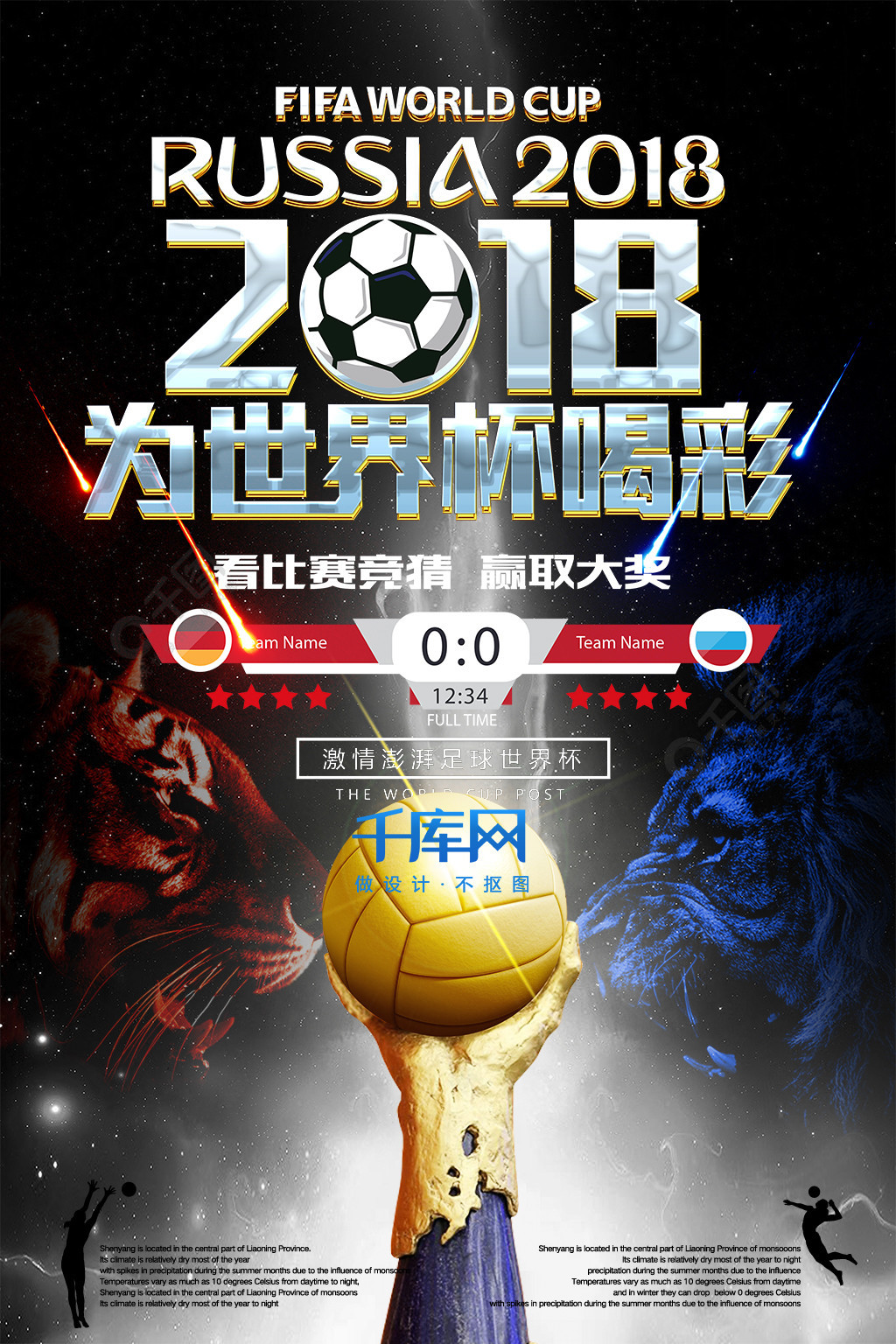 球亚洲杯